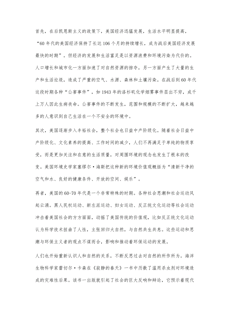 20世纪60-70年代非政府环保组织对美国环保立法的推动作用_第3页