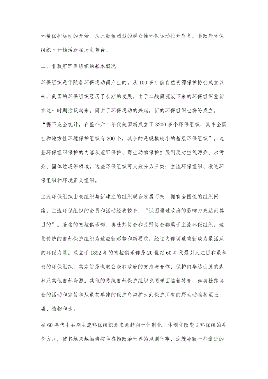 20世纪60-70年代非政府环保组织对美国环保立法的推动作用_第4页