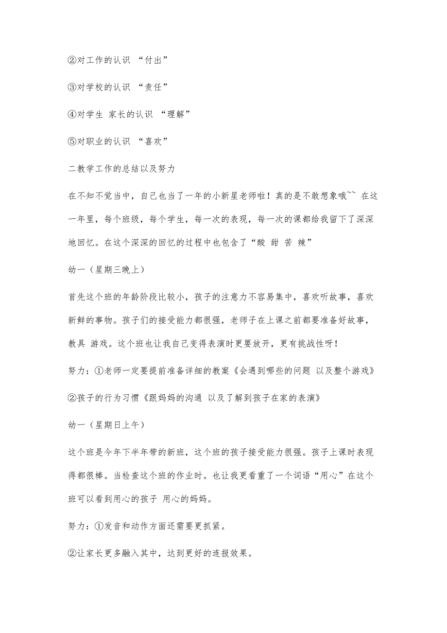 跨年的总结以及努力的方向2500字_第2页