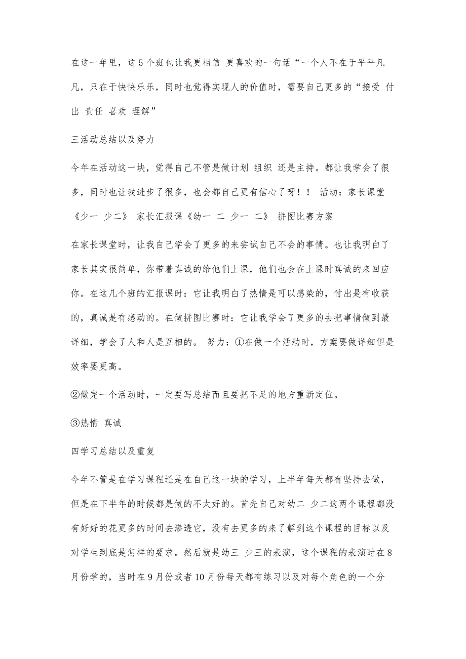 跨年的总结以及努力的方向2500字_第4页