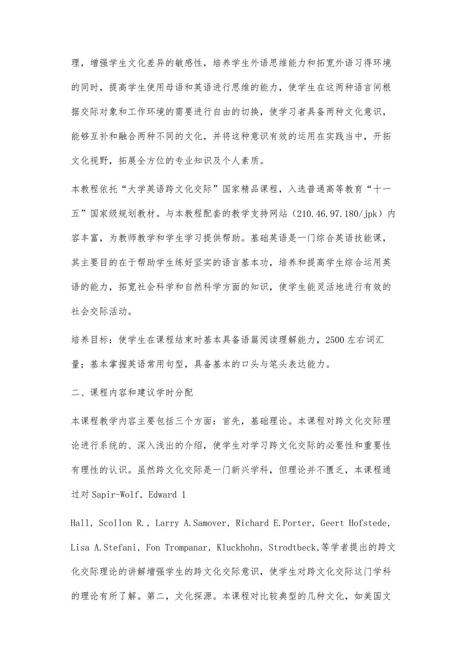 教学大纲范例4700字_第2页