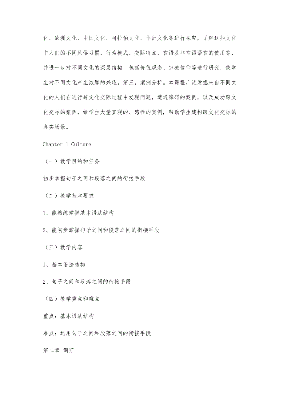 教学大纲范例4700字_第3页