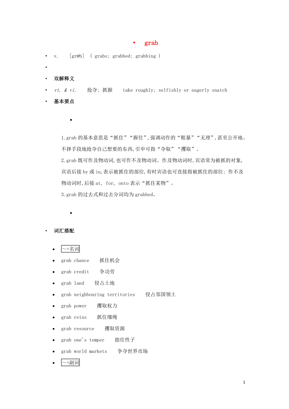 高中英语单词天天记grab素材_第1页