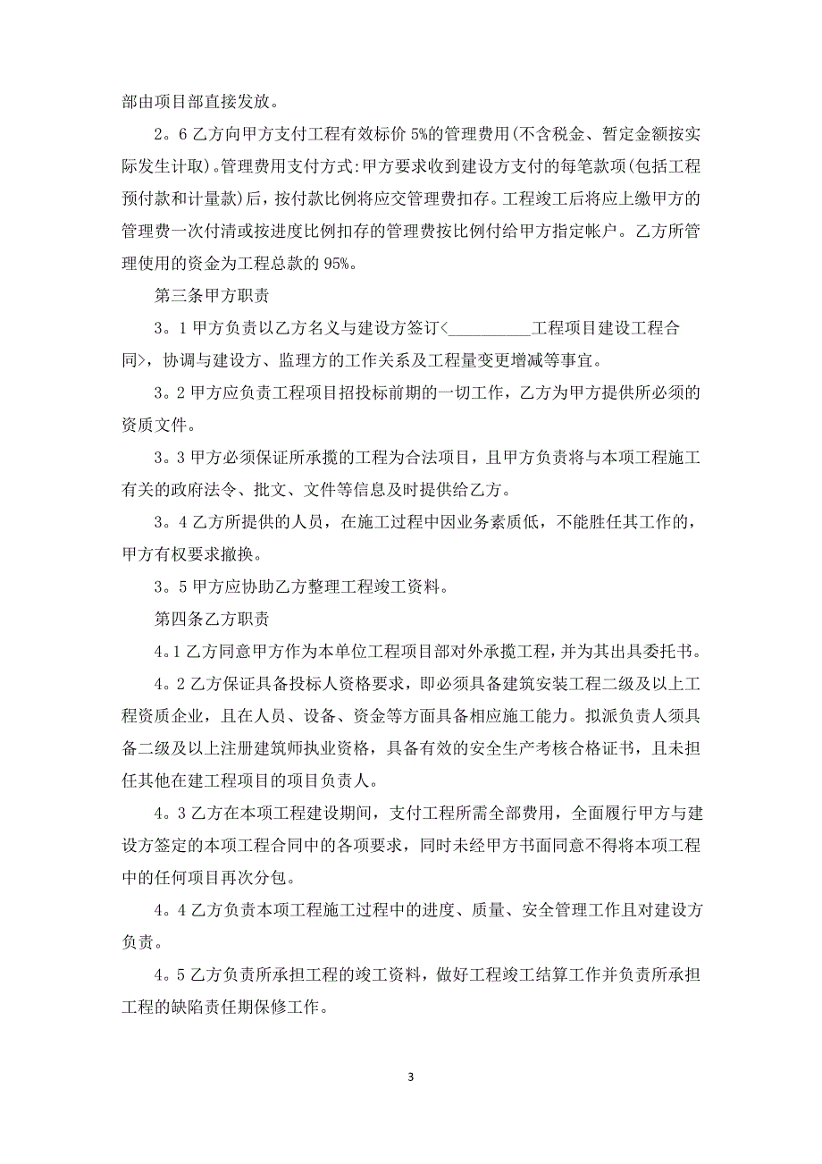 最新抖音视频艺人合作协议范文十三篇_第3页