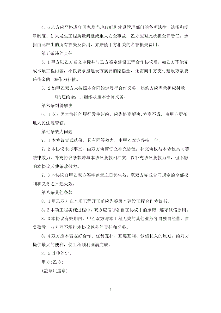 最新抖音视频艺人合作协议范文十三篇_第4页