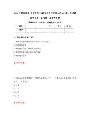 2022宁夏省建筑“安管人员”专职安全生产管理人员（C类）考试题库强化卷（必考题）及参考答案25