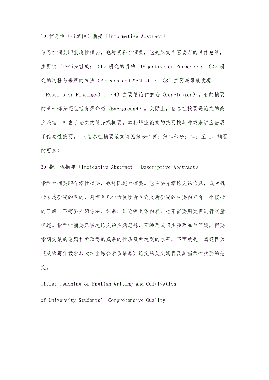 论文英文摘要书写格式(讲课用)23700字_第2页