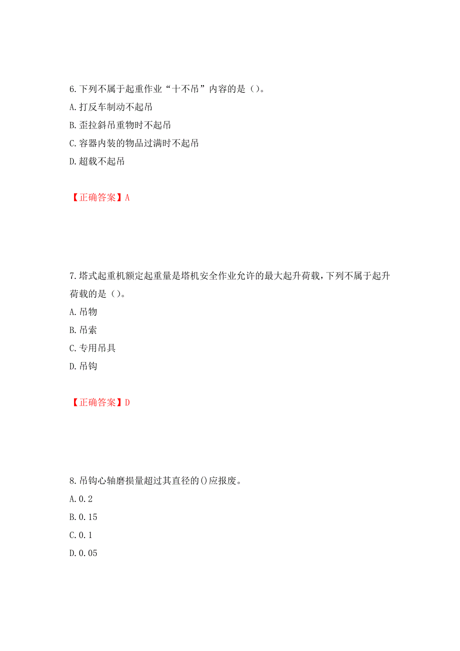 建筑起重信号司索工考试题库押题卷及答案（第24版）_第3页