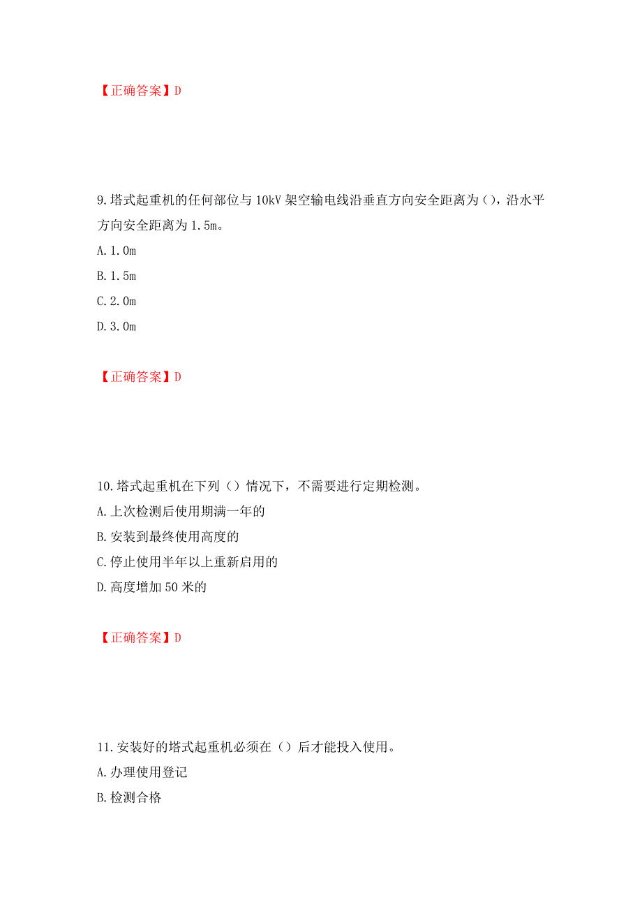 建筑起重信号司索工考试题库押题卷及答案（第24版）_第4页