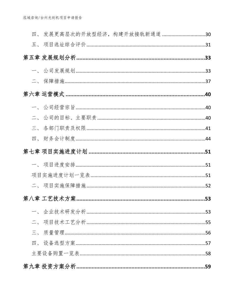 台州光刻机项目申请报告范文_第3页