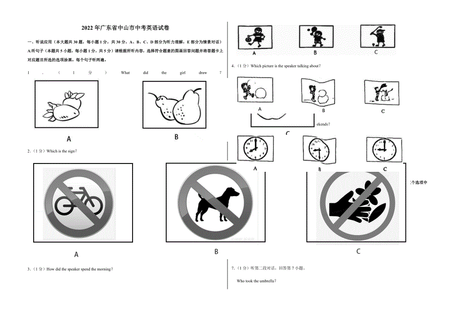2022年广东省中山市中考英语试卷附真题答案_第1页