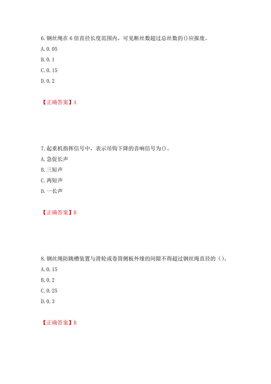 建筑起重信号司索工考试题库押题卷及答案（56）_第3页