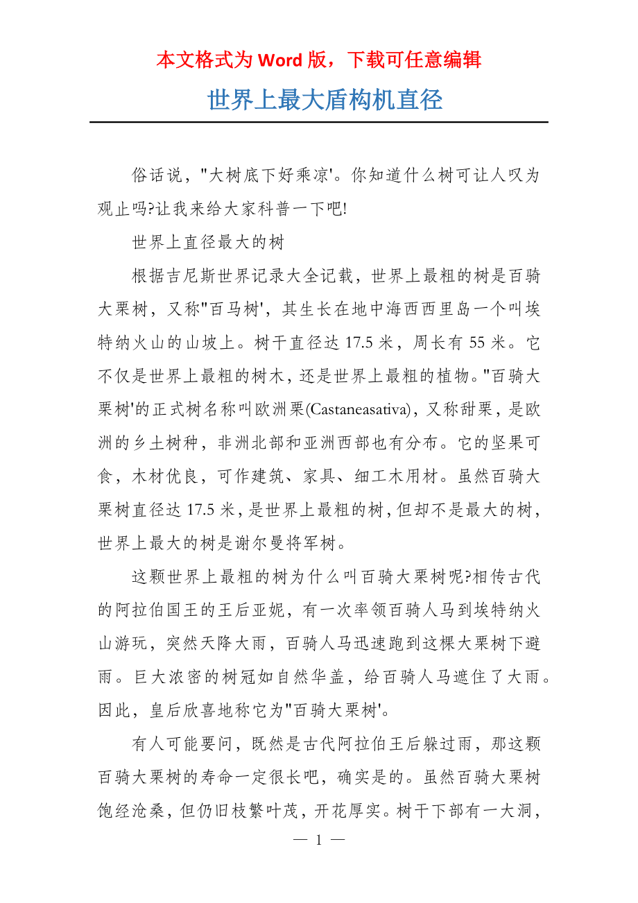 世界上最大盾构机直径_第1页
