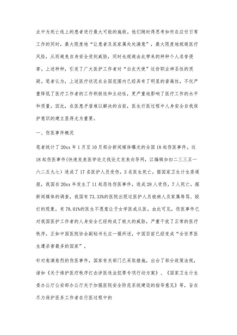 试论医护工作者行医过程中自我人身安全保护意识的建立3600字_第2页