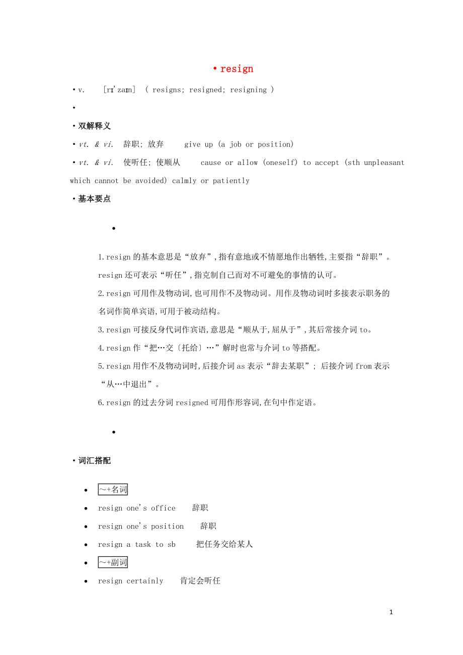高中英语单词天天记resign素材_第1页