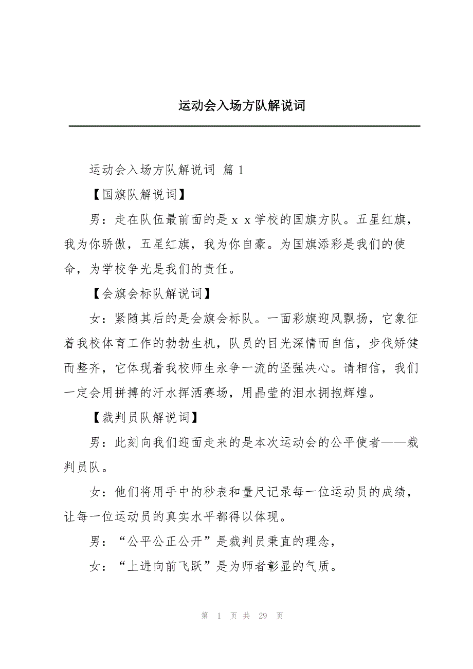运动会入场方队解说词_第1页