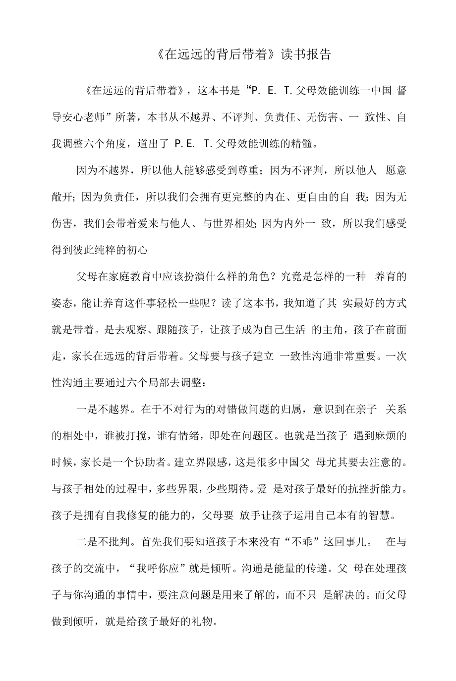 2022《在远远的背后带领》读书报告_第1页