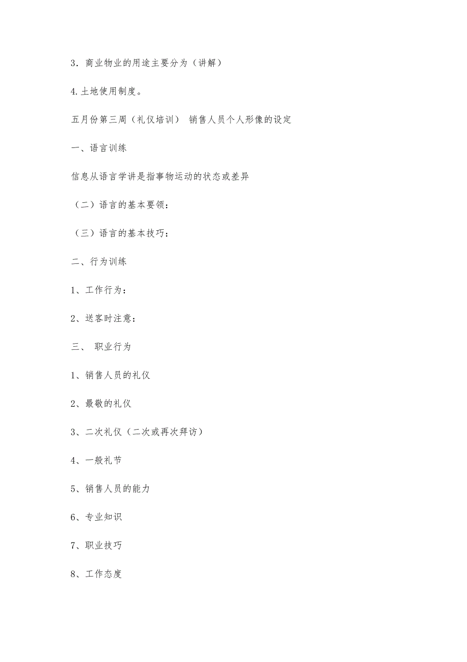 房地产销售培训计划15200字_第3页