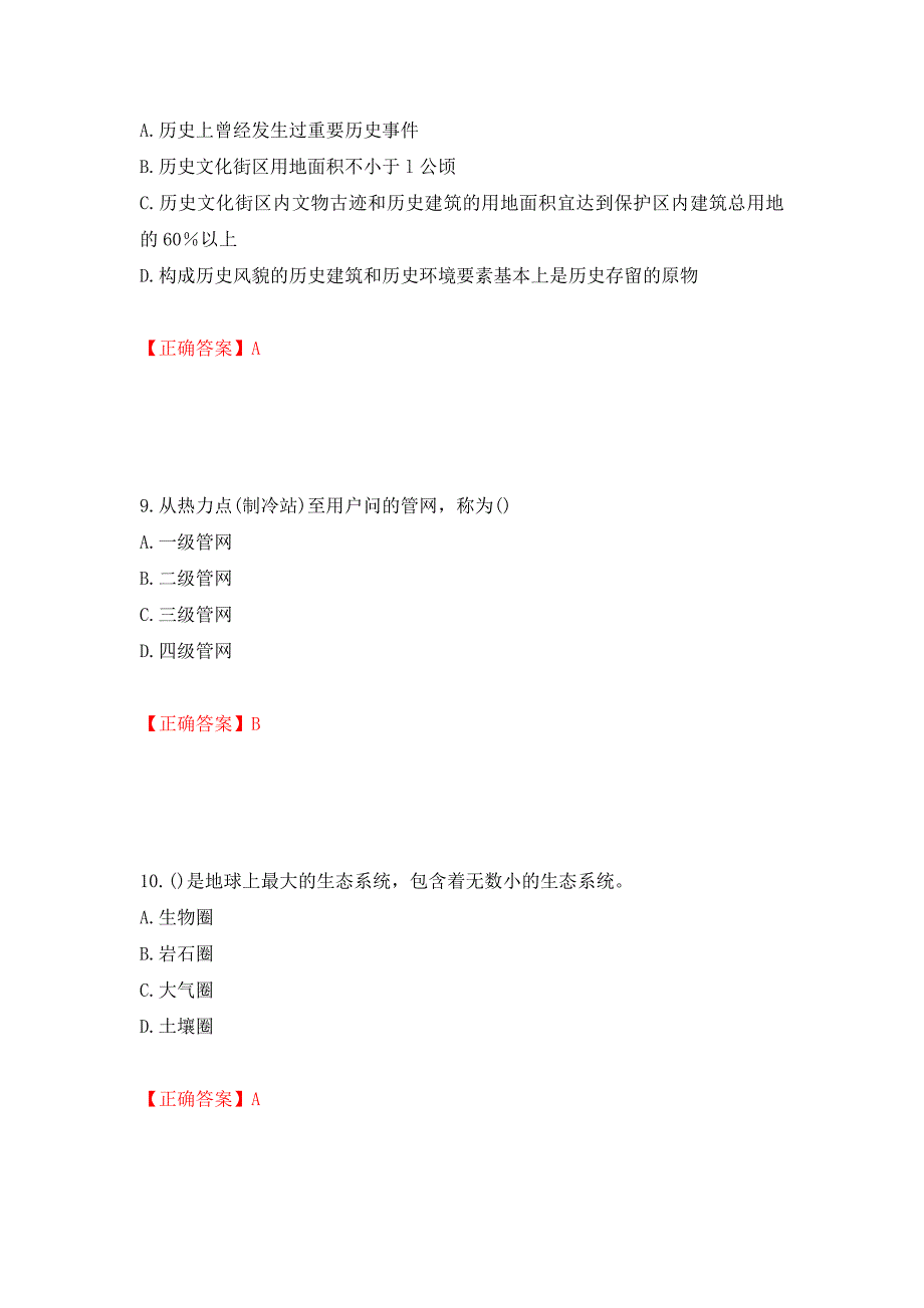 城乡规划师相关知识考试试题押题卷及答案（第22版）_第4页