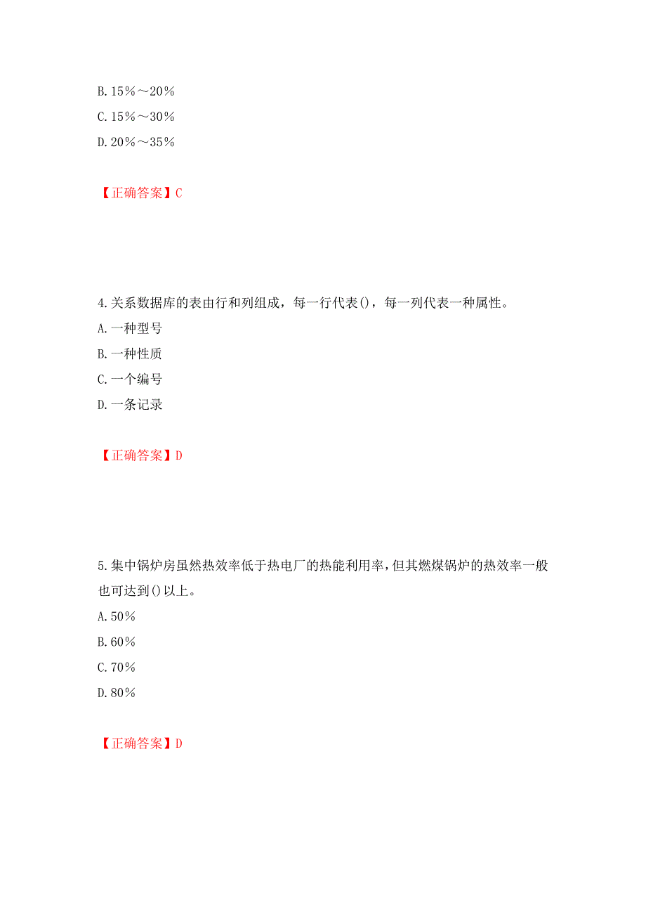 城乡规划师相关知识考试试题押题卷及答案（第63次）_第2页