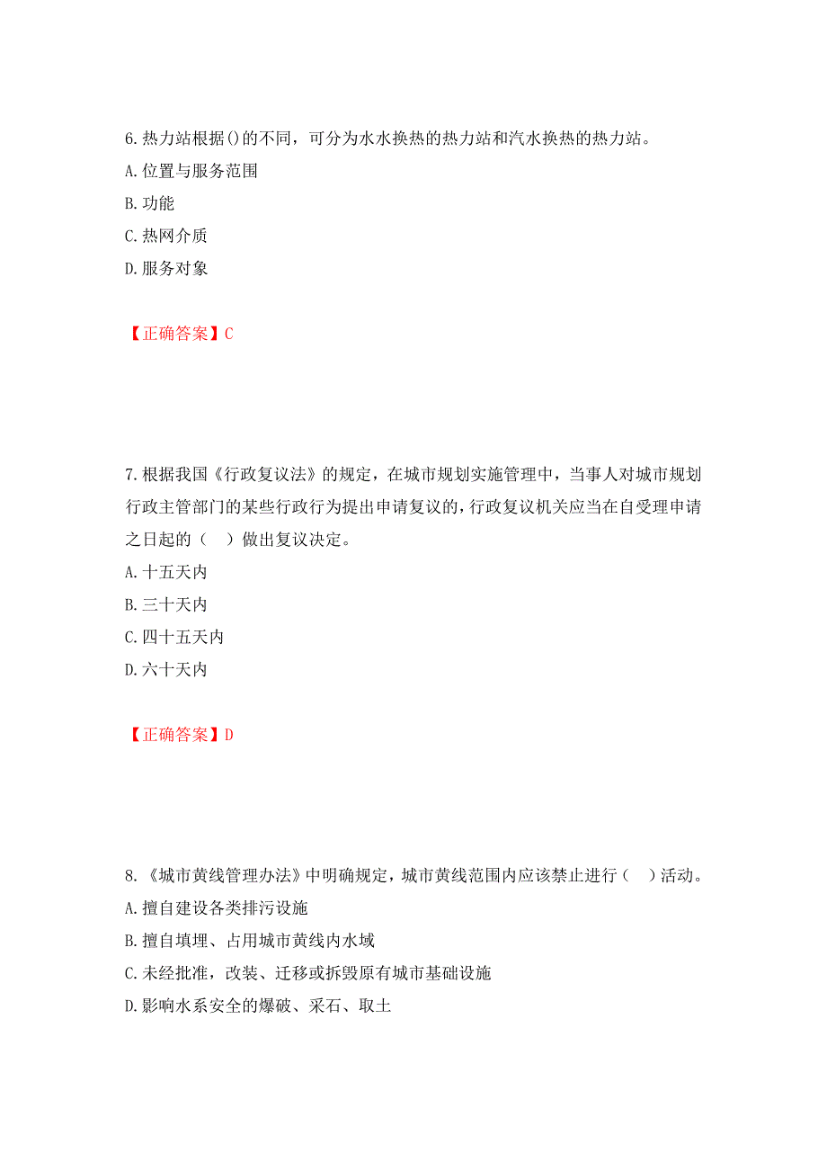 城乡规划师相关知识考试试题押题卷及答案（第63次）_第3页