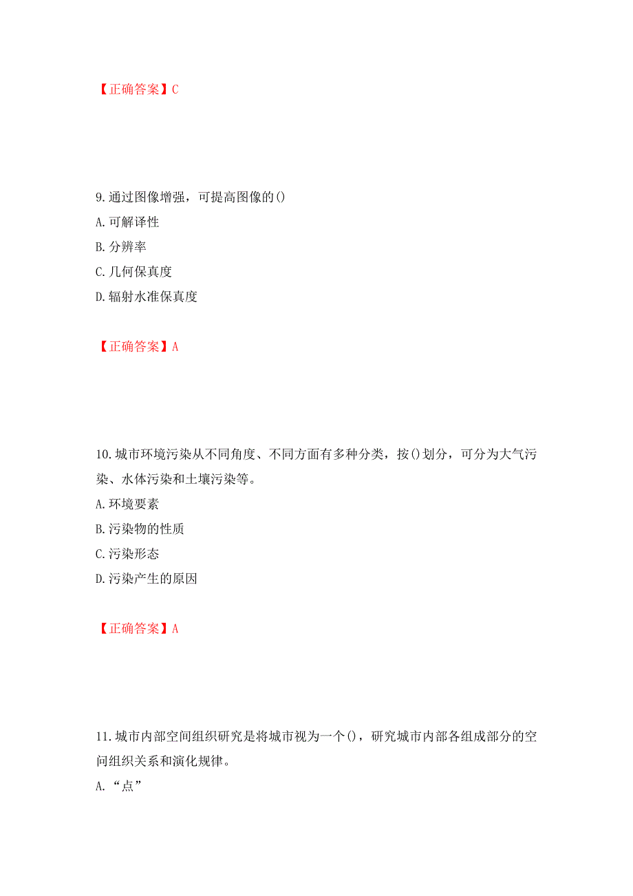 城乡规划师相关知识考试试题押题卷及答案（第63次）_第4页