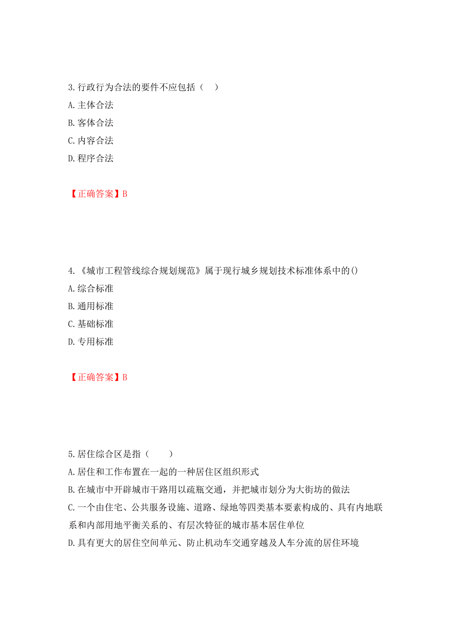 城乡规划师《规划原理》考试试题押题卷及答案【23】_第2页