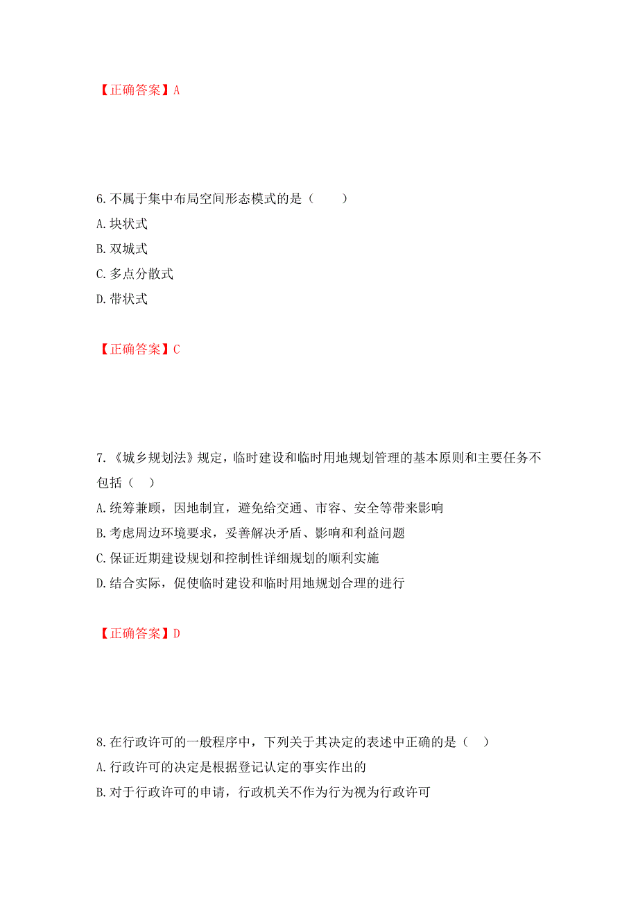 城乡规划师《规划原理》考试试题押题卷及答案【23】_第3页