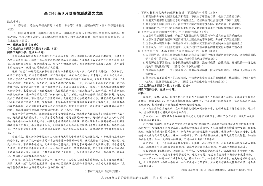 四川省成都市2021_2022学年高二语文下学期5月阶段性测试试题pdf_第1页