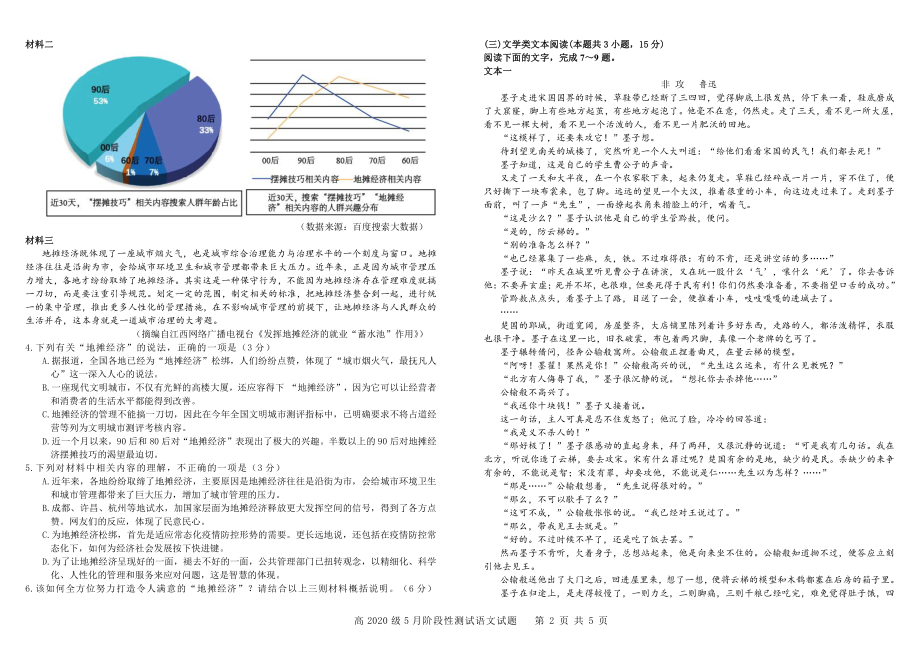 四川省成都市2021_2022学年高二语文下学期5月阶段性测试试题pdf_第2页