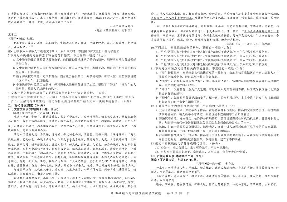 四川省成都市2021_2022学年高二语文下学期5月阶段性测试试题pdf_第3页