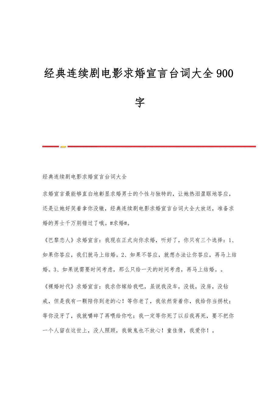 经典连续剧电影求婚宣言台词大全900字_第1页