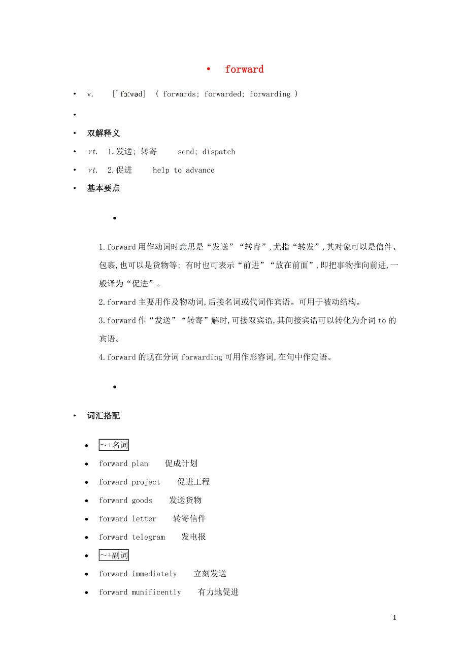 高中英语单词天天记forward素材_第1页