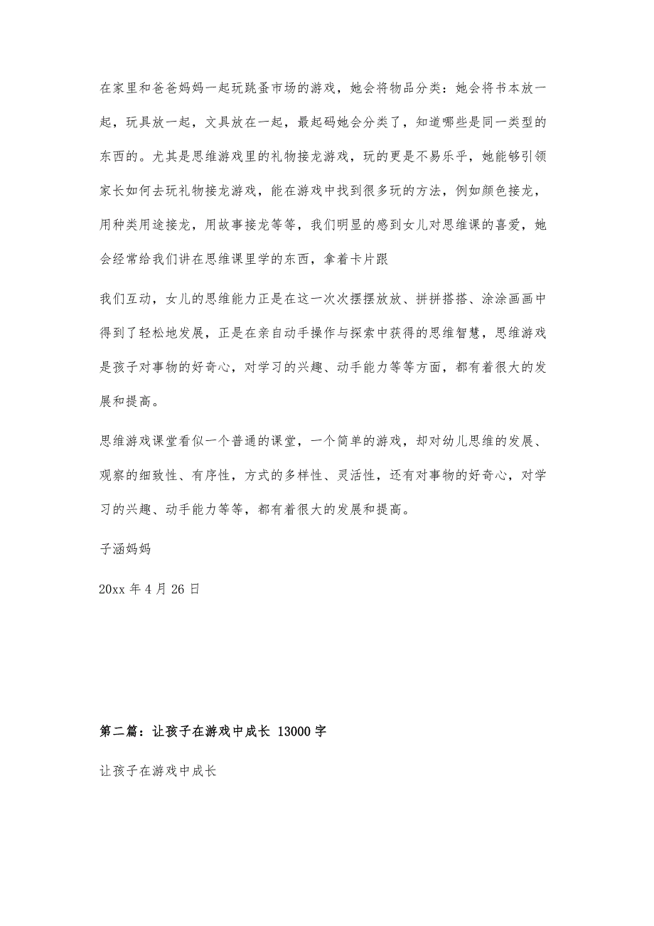 谈思维游戏对孩子成长心得800字_第2页