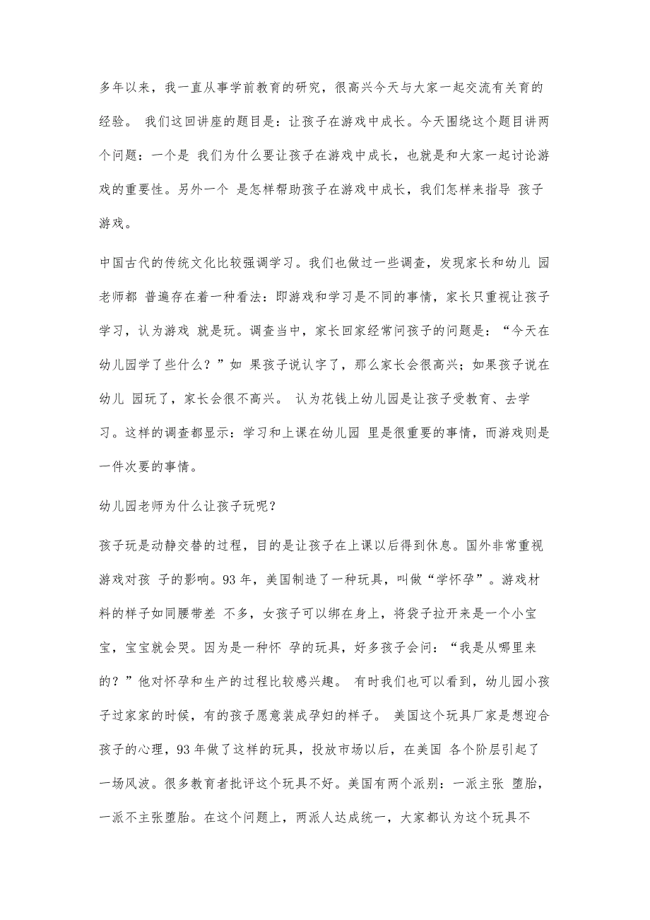 谈思维游戏对孩子成长心得800字_第3页