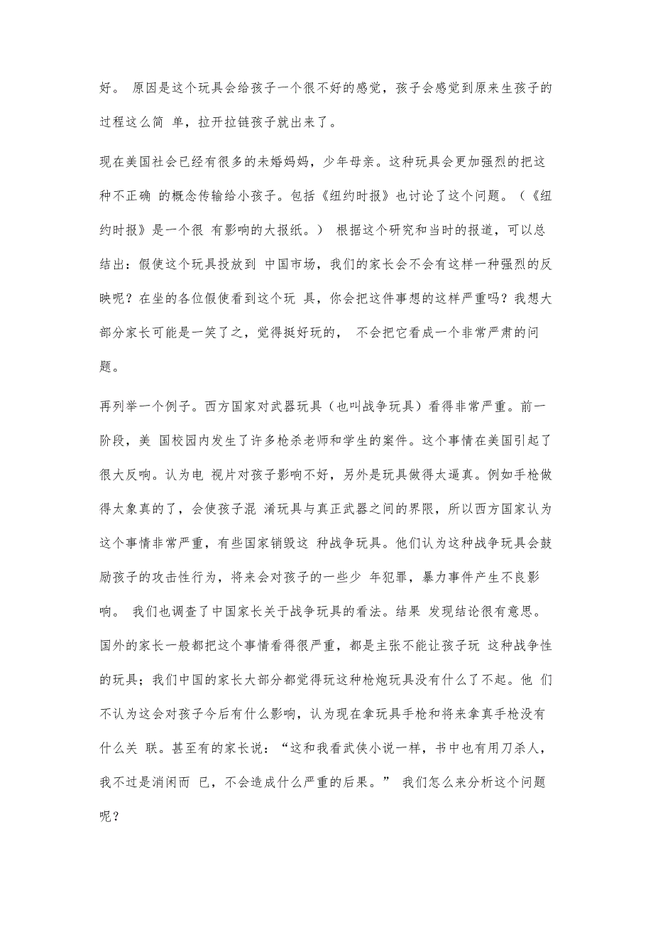 谈思维游戏对孩子成长心得800字_第4页