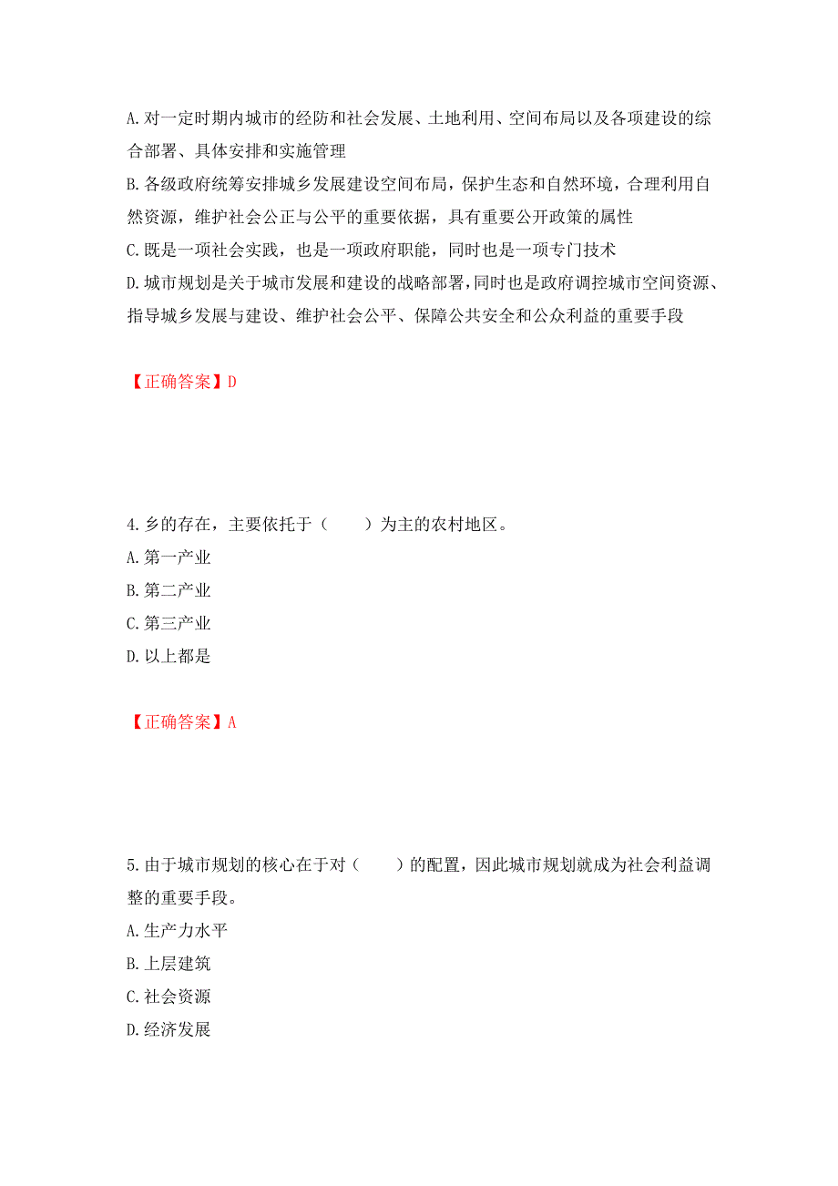 城乡规划师《规划原理》考试试题押题卷及答案（第99版）_第2页