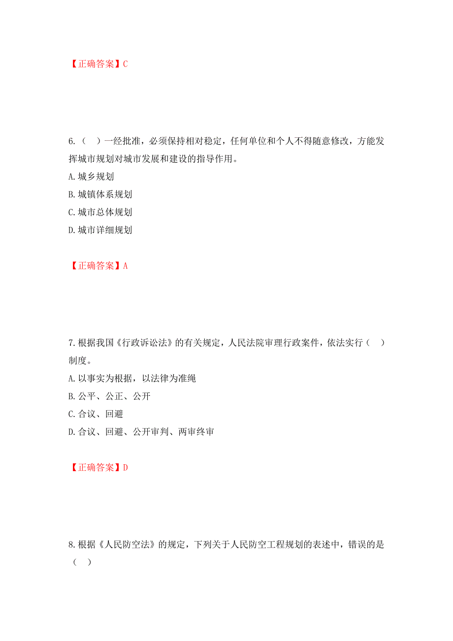 城乡规划师《规划原理》考试试题押题卷及答案（第99版）_第3页