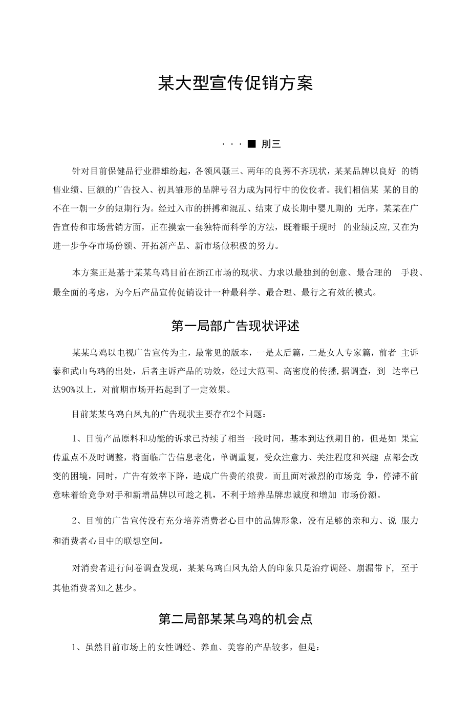 某大型宣传促销方案_第1页