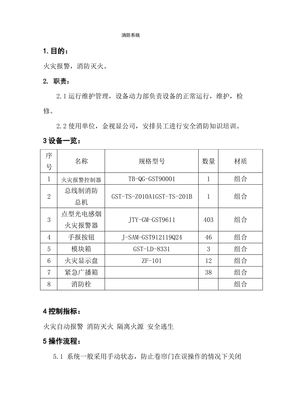 消防工作流程表及操作流程完整_第2页