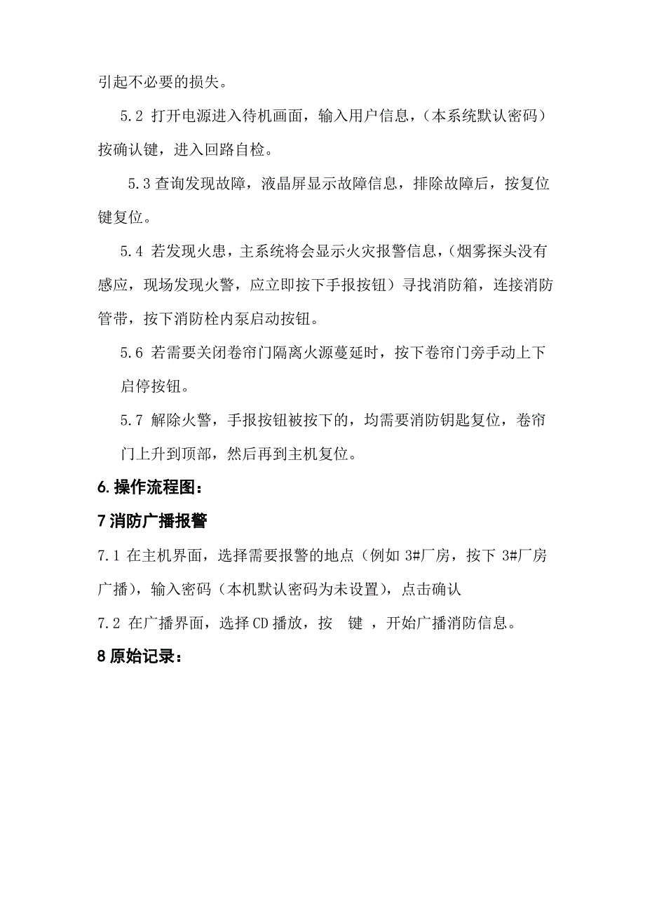 消防工作流程表及操作流程完整_第3页