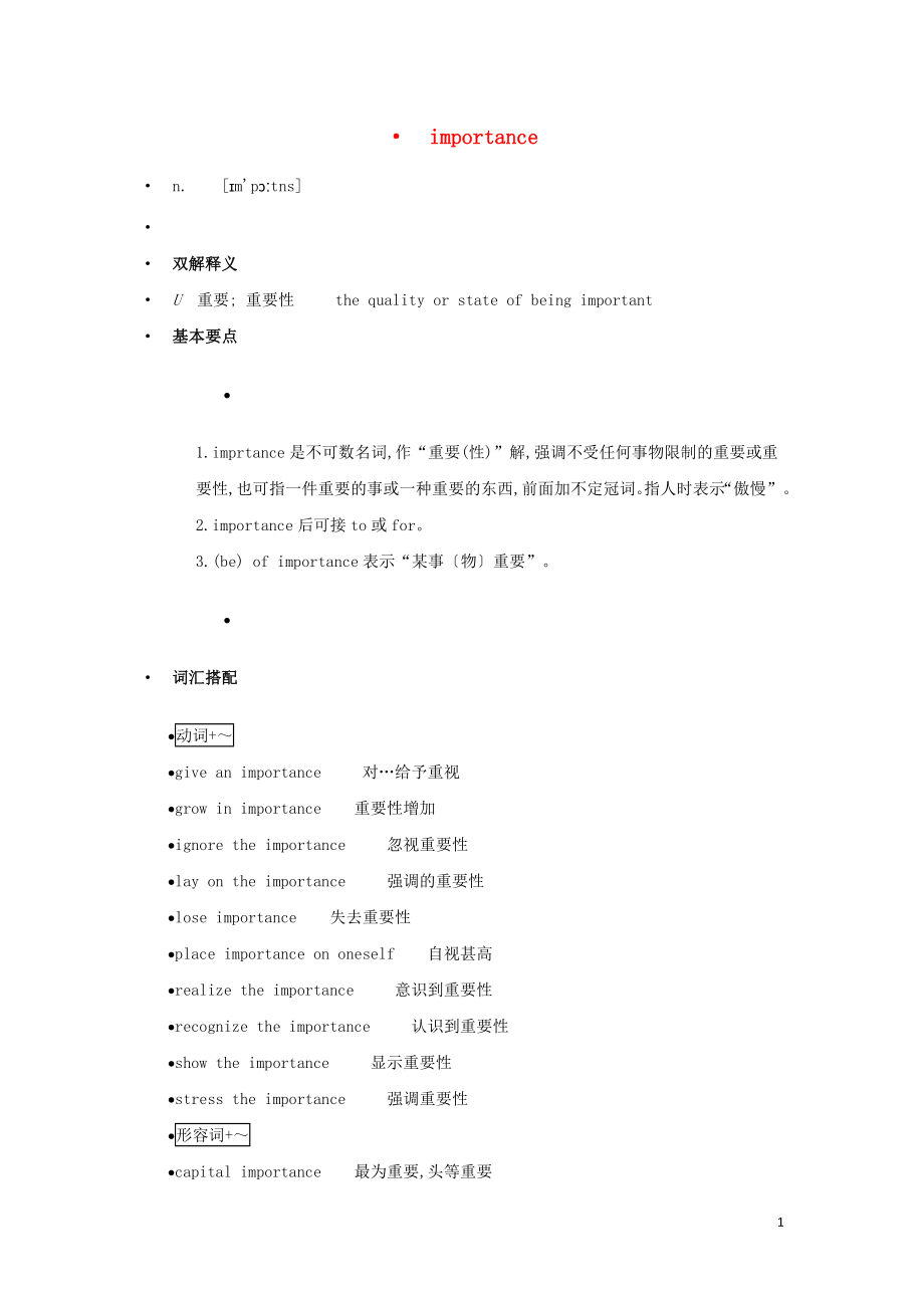 高中英语单词天天记importance素材_第1页