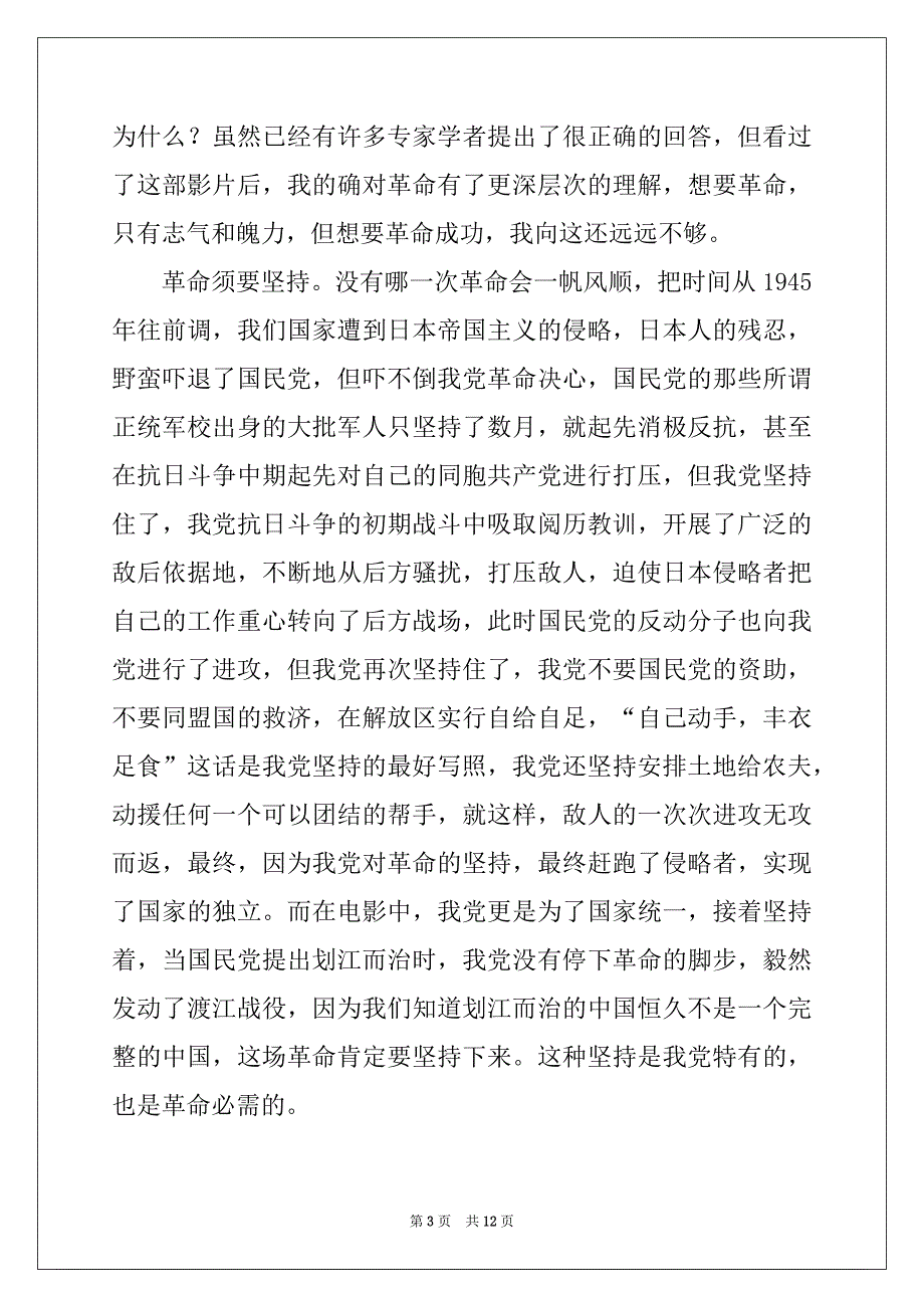 电影《建国大业》观后感_建国大业观影心得精选7篇_第3页