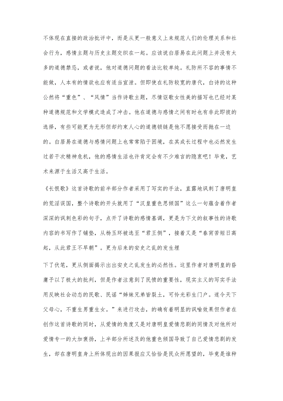 论白居易《长恨歌》主题思想3000字_第3页