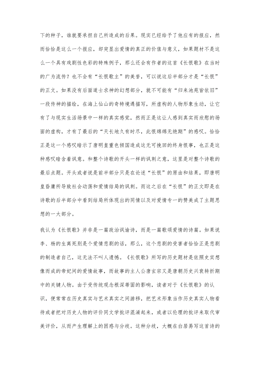 论白居易《长恨歌》主题思想3000字_第4页