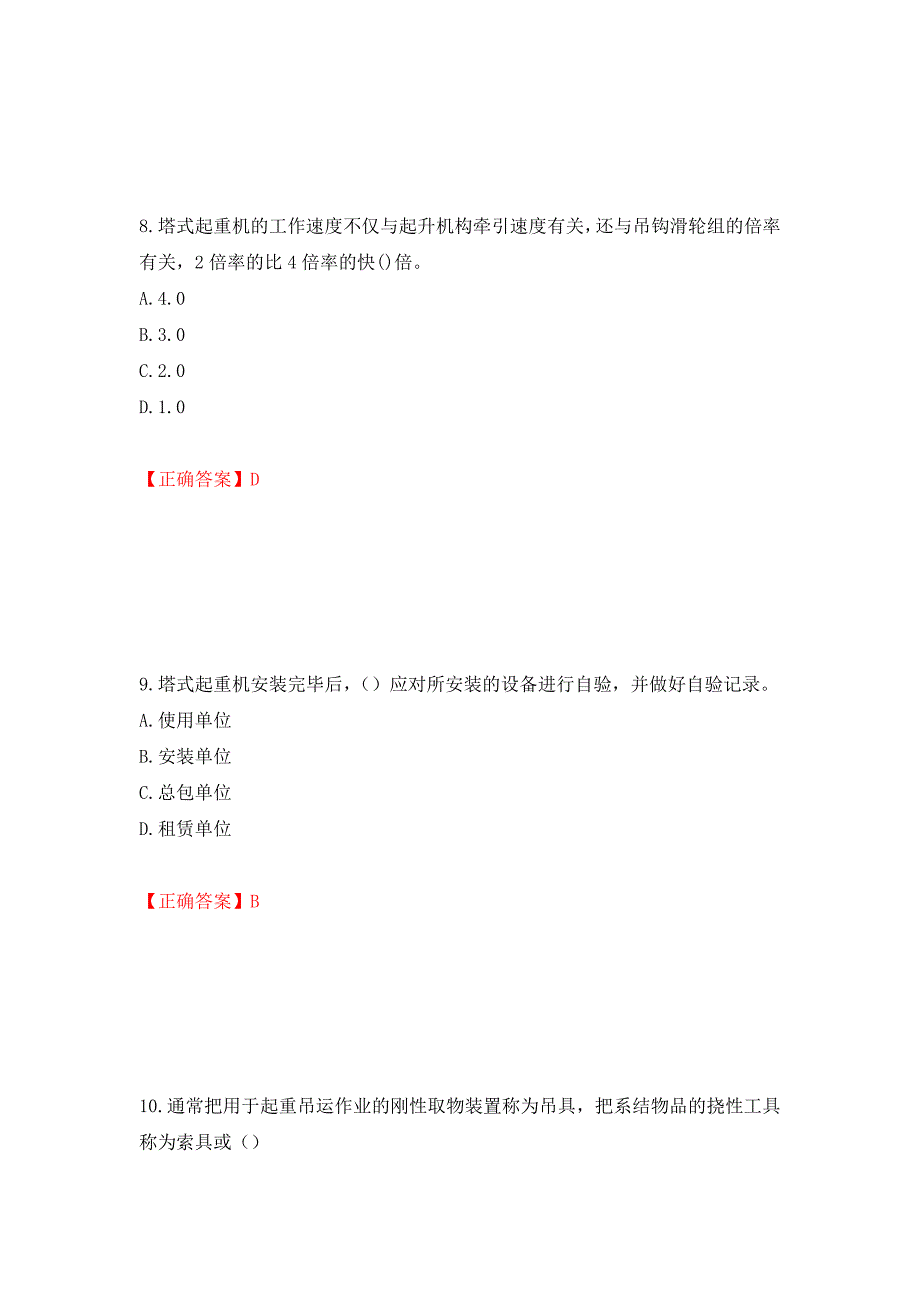 建筑起重信号司索工考试题库押题卷及答案（第2卷）_第4页