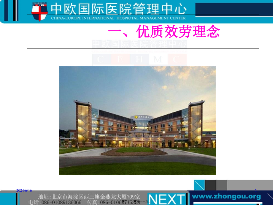 2022医学课件医院优质服务体系_第2页