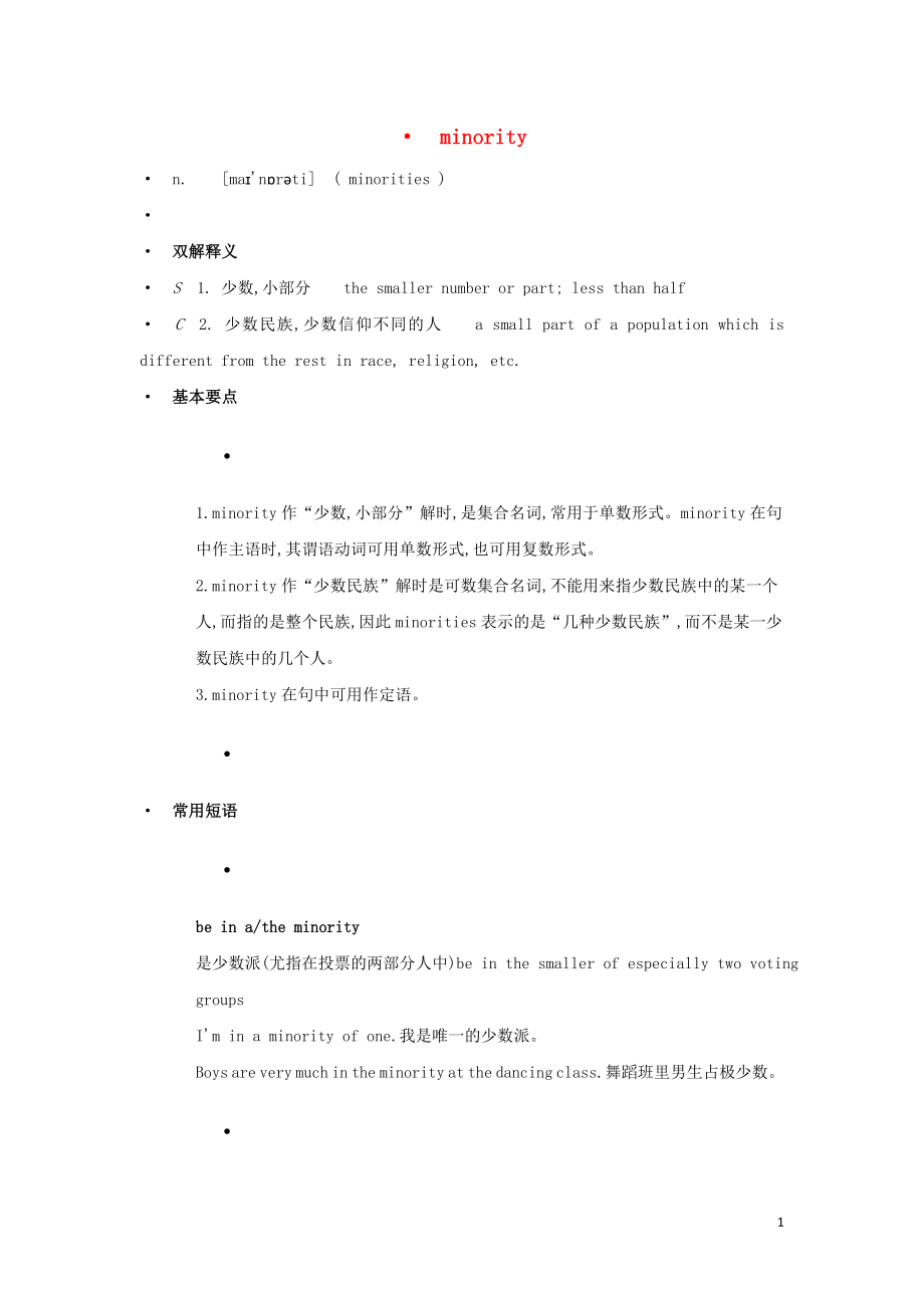 高中英语单词天天记minority素材_第1页