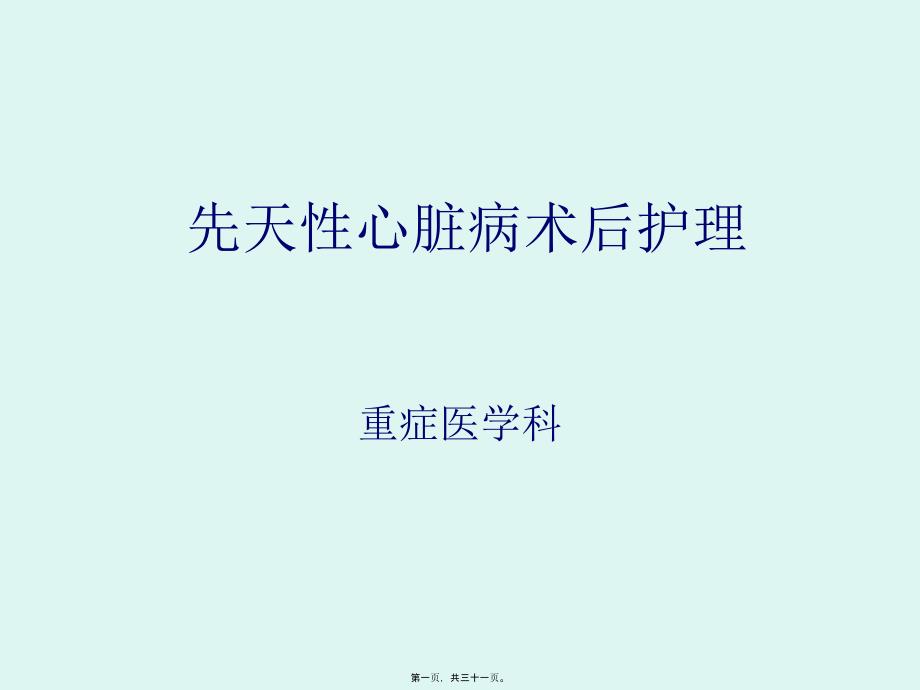 2022医学课件先天性心脏病ppt_第1页