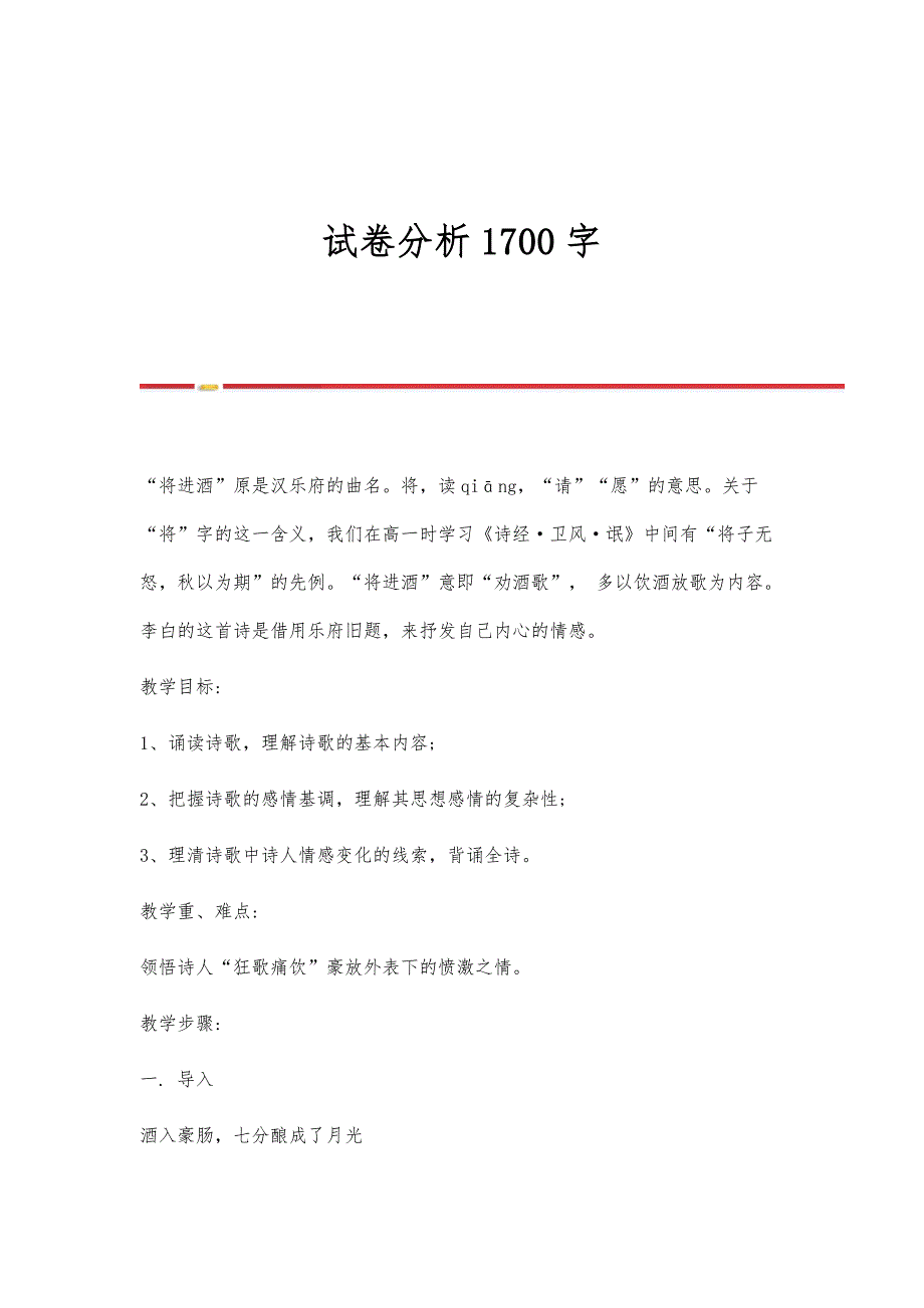 试卷分析1700字_第1页